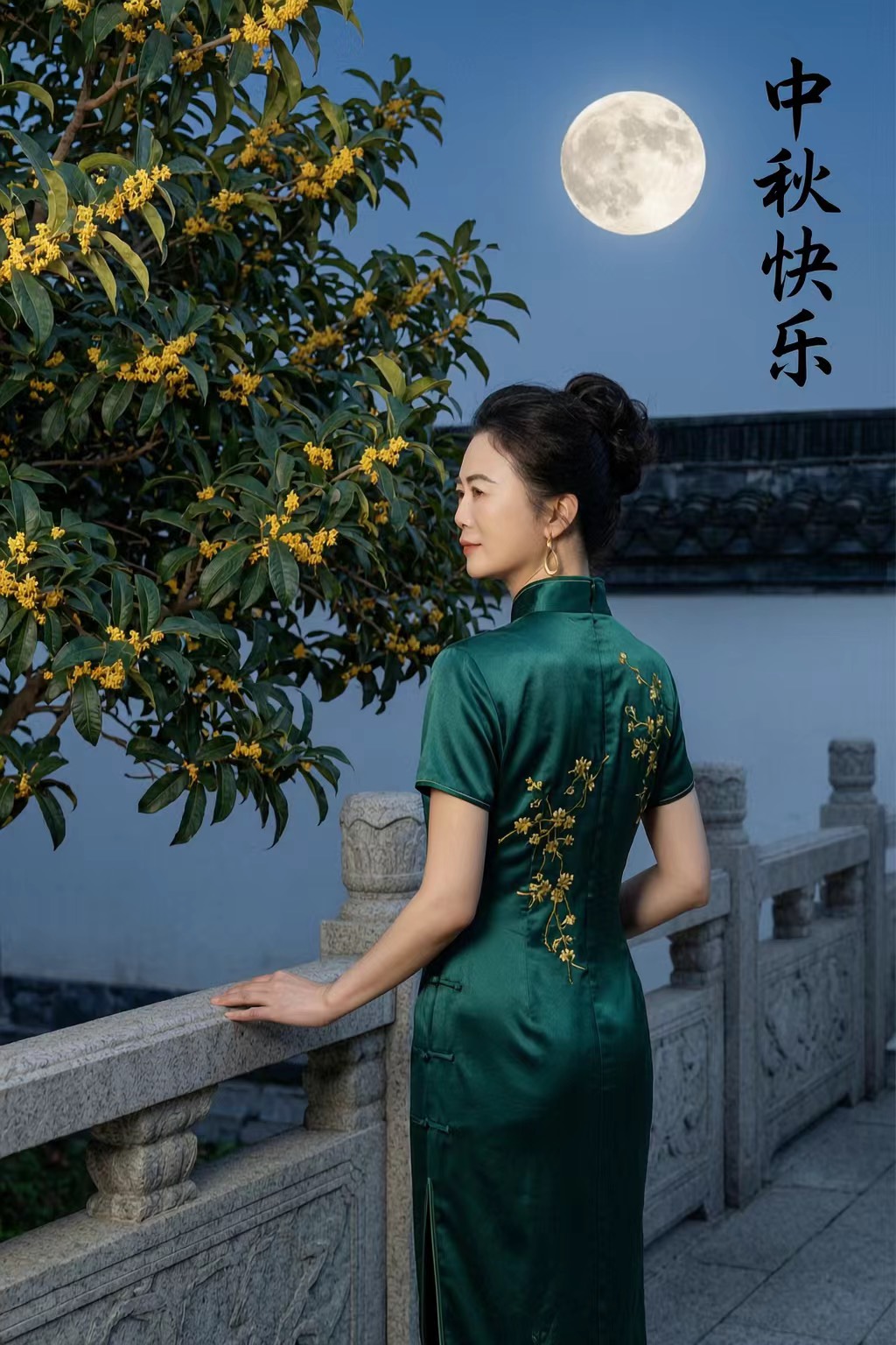 中秋旗袍